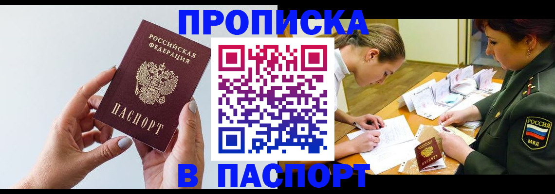 прописка для школы в Сибае