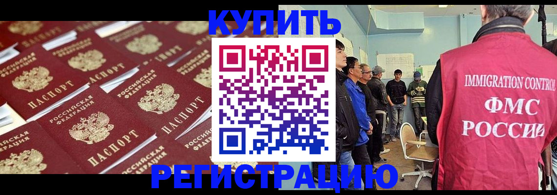 прописка в Сибае