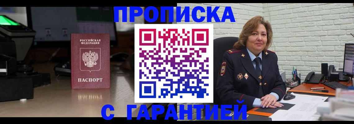 прописка поиск в Сибае