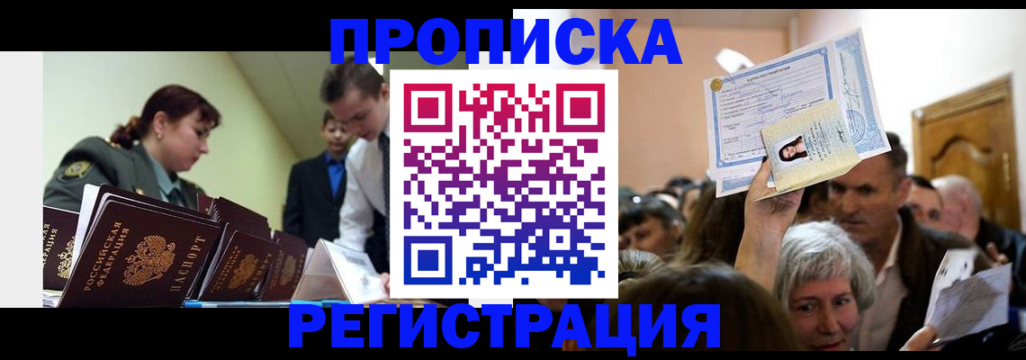 прописка в Сибае